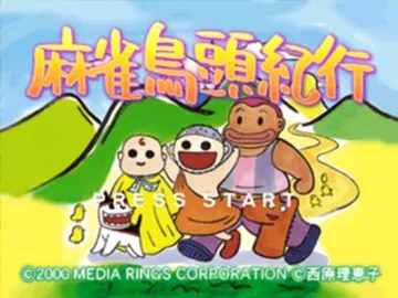 Mahjong Toriatama Kikou (JP) screen shot title